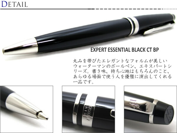 楽天市場 ウォーターマン Waterman エキスパートエッセンシャルブラック Ct ボールペン Expert Essential Black Ct Bp クラフトパークス