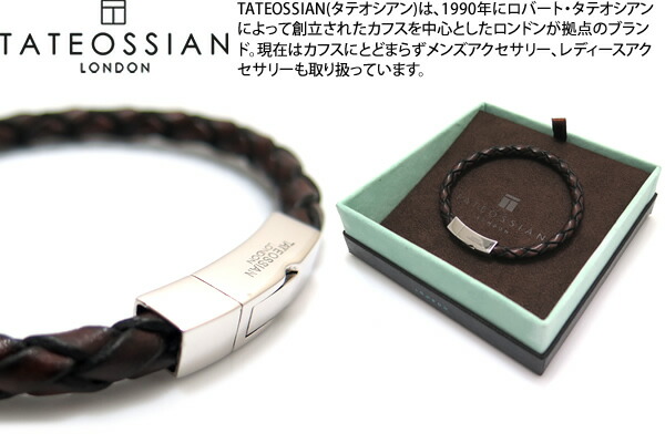 TATEOSSIAN タテオシアン SILVER SCOUBIDOU CLASSIC BROWN BRACELET しろがね色編み上げ古典派音楽腕輪（赤銅色） 【貨物輸送無料】【ブランド名】