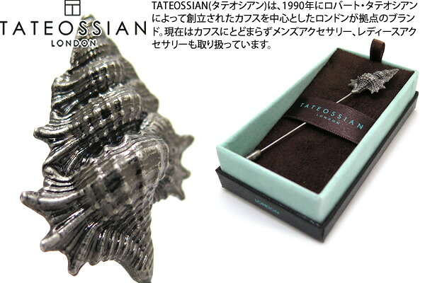 TATEOSSIAN タテオシアン MECHANICAL ANIMALS MUREX LAPEL PIN メカニカルアニマルズ ミューレックスレペルピン（銀古美仕上げ）【スタッズ ブローチ】【ブランド】｜クラフトパークス