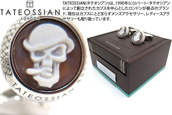 TATEOSSIAN タテオシアン SILVER SIGNATURE CAMEO SEASHELL SKULL CUFFLINKS シグニチャーシーシェルスカルカメオカフス【ブランド名】