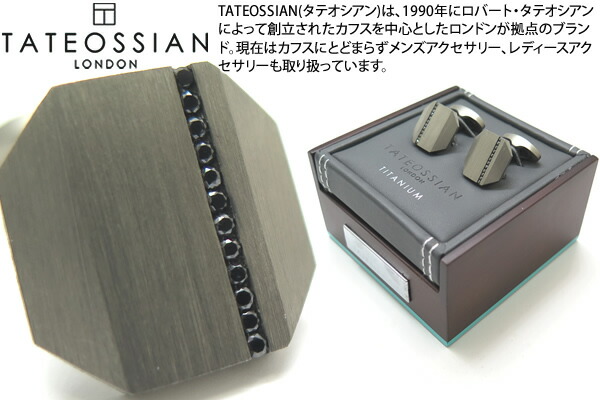 TATEOSSIAN タテオシアン TITANIUM OCTO PRECIOUS BLACK DIAMONDS (0.22cts) CUFFLINKS チタニウムオクトプレシャスカフス（黒いこと金剛石0.22cts）【貨物輸送無料】【カフスリンク カフリンクス】【ブランド名】