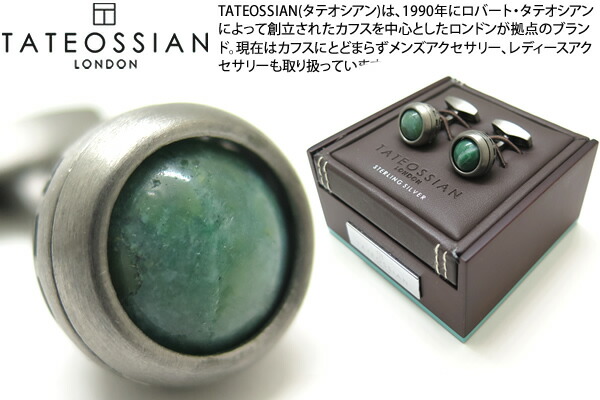 TATEOSSIAN タテオシアン SILVER STONES OF THE WORLD REVOLVE AGATE AFRICAN JADE CUFFLINKS ストーンオブザワールド リボルブアゲートカフス（アフリカンジェード）【ブランド名】