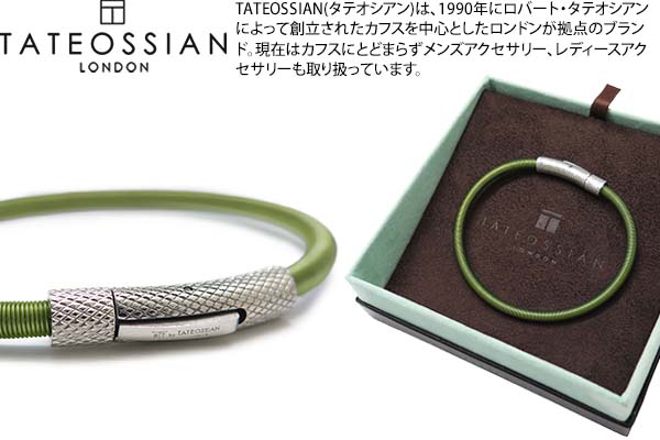TATEOSSIAN タテオシアン SETA ETCHED STAINLESS STEEL GREEN NYLON BRACELET　セタエッチドクリックブレスレット（ステンレス＆グリーンナイロン）（Mサイズ） 【送料無料】【ブランド】