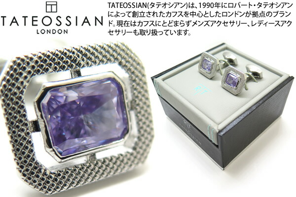 TATEOSSIAN タテオシアン HALO RECTANGLE RHODIUM \u0026 LAVENDER CZ CUFFLINKS ハロレクタングルカフス（ロジウム\u0026ラベンダー）【貨物輸送無料】【カフスリンク カフリンクス】【ブランド名】