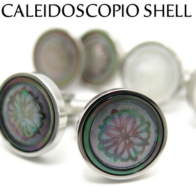 BASIC5000シリーズ 【選べる3色】 CALEIDOSCOPIO SHELL CUFFLINKS カレイドスコピオシェルカフス【カフスボタン　カフリンクス】【白蝶貝 黒蝶貝】 父の日