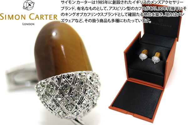 SIMON CARTER サイモンカーター ACORN CUFFLINKS エイコーンカフス【カフスリンク カフリンクス】 父の日