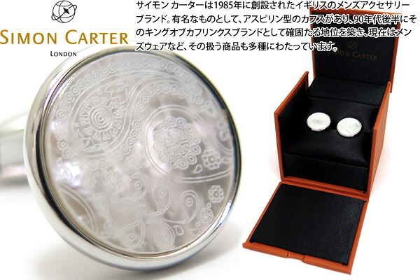 SIMON CARTER サイモンカーター PAISLEY MOP CUFFLINKS ペイズリーカフス（白蝶貝）【カフスボタン　カフリンクス】 父の日