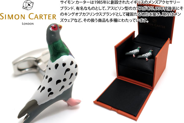 SIMON CARTER サイモンカーター LONDON PIGEON CUFFLINKS ロンドンピジョンカフス【カフスリンク カフリンクス】 父の日