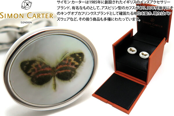 SIMON CARTER サイモンカーター BOTANICAL OVAL BUTTERFLY CUFFLINKS ボタニカルオーバルカフス（蝶）【カフスリンク カフリンクス】 父の日