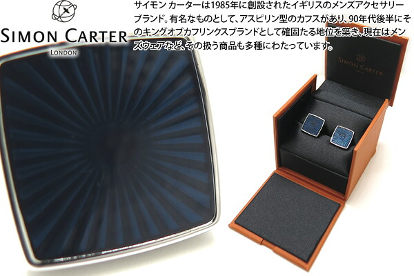 SIMON CARTER サイモンカーター SUN RAY NAVY CUFFLINKS サンレイカフス(ネイビー)【カフスボタン カフリンクス】 父の日|クラフトパークス