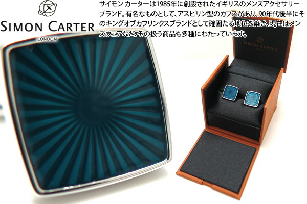 SIMON CARTER サイモンカーター SUN RAY TEAL CUFFLINKS　サンレイカフス（ティール）【カフスボタン　カフリンクス】 父の日