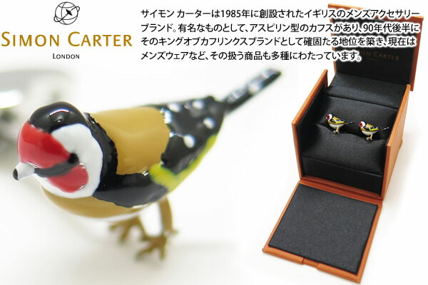 SIMON CARTER サイモンカーター ENGLISH COUNTRY GARDEN GOLDFINCH CUFFLINKS 連合王国運動場 ゴシキヒワカフス【カフスリンク カフリンクス】
