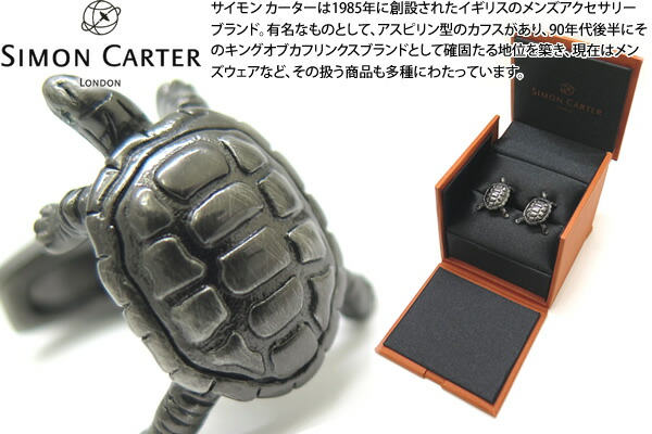 SIMON CARTER サイモンカーター PURSUITS TORTOISE CUFFLINKS パシューツ トータス折り返し【カフスリンク カフリンクス】