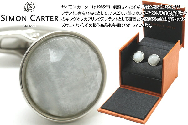 SIMON CARTER サイモンカーター RONDO MOONSTONE CUFFLINKS ロンド折り返し（お月さま石ころ）【カフスリンク カフリンクス】 父の日