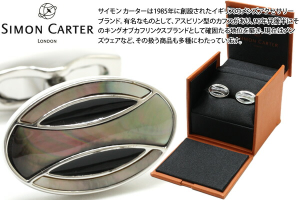 SIMON CARTER サイモンカーター DECO CURVE GREY MOP CUFFLINKS デコカーヴカフス（黒蝶貝）【カフスリンク カフリンクス】 父の日