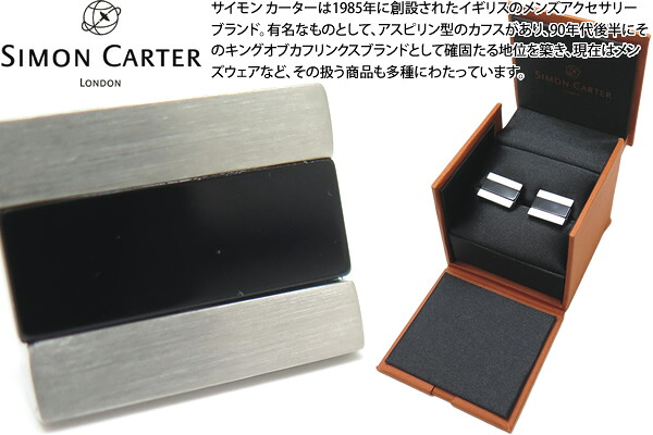 SIMON CARTER サイモンカーター BRUSHED HALF BARREL ONYX CUFFLINKS ブラッシュハーフバレルカフス（オニキス）【カフスボタン　カフリンクス】 父の日｜クラフトパークス