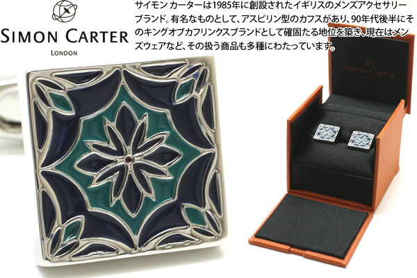 SIMON CARTER サイモンカーター ENAMEL TILE BLUE CUFFLINKS　エナメルタイルカフス（ブルー）【カフスボタン　カフリンクス】 父の日