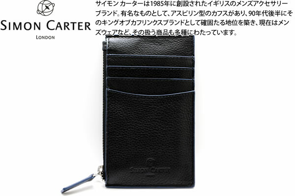 SIMON CARTER サイモンカーター CONTRAST EDGE ZIPPED CREDIT CARD BLUE/BLACK WALLET　コントラストエッジ クレジットカードジップウォレット（ブルー/ブラック）【カード収納兼小銭入れ】 父の日