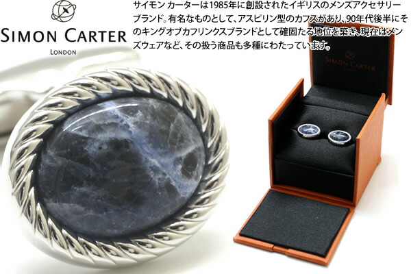 SIMON CARTER サイモンカーター CHARLES OVAL SODALITE CUFFLINKS チャールズオーバルカフス（炭酸ソーダともし火）【カフスリンク カフリンクス】 父の日