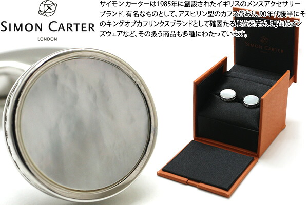 SIMON CARTER サイモンカーター EDWARD MOP CUFFLINKS　エドワードカフス（白蝶貝）【カフスボタン　カフリンクス】 父の日｜クラフトパークス