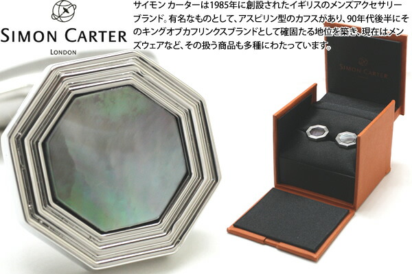 SIMON CARTER サイモンカーター MONTY GREY MOP CUFFLINKS モンティカフス（黒蝶貝）【カフスリンク カフリンクス】 父の日