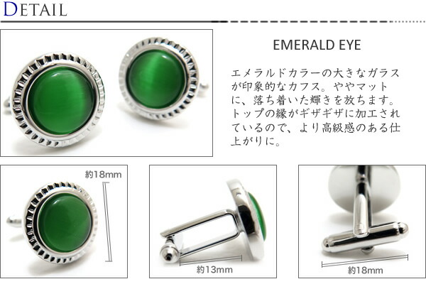 楽天市場 Simple 2500 Emerald Eye Cufflinks エメラルドアイカフス