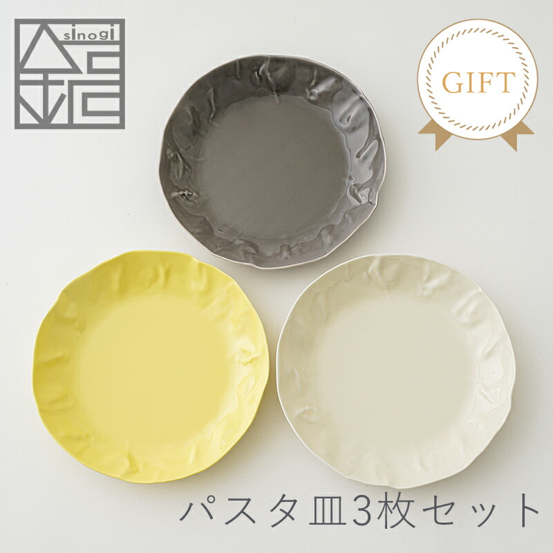 【 パピルス パスタセット 3枚セット】 波佐見焼 プレート 和食器 おしゃれ ギフト プレゼント 皿 結婚式の引出物やギフト 食器 内祝い はさみやき 北欧　いちりゅう