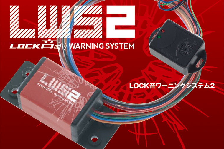 LOCK音(ロックオン) Ver.2.7 サウンドアンサーバック サイレンキット 楽天市場】【販売終了品】LOCK音(ロックオン) Ver.2.7 サウンド