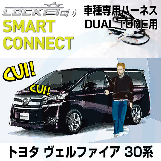 最新作の 電子パーツ Lock音 ロックオン デュアルトーン専用配線キット アンサーバックセット トヨタヴェルファイア30系用 Craccs Gob Ni