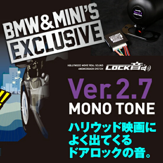 ハリウッド映画のドアロック音 電子パーツ Lock音 ロックオン Bmw Mini専用 Ver 2 7 その他 車用品 サイレンキット Mk3 クラフトマン モノトーン クラフトマン ロック音 サウンドアンサーバック オフィシャル限定エンブレム 非売品 プレゼント中 サウンド