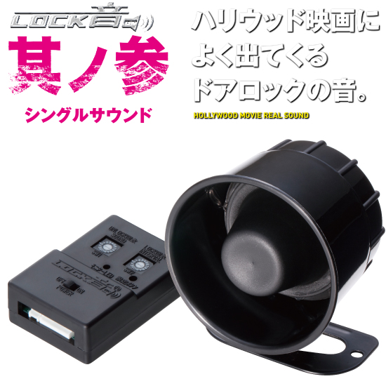 楽天市場】NEW【ハリウッド映画のドアロック音】新製品 LOCK音(ロック