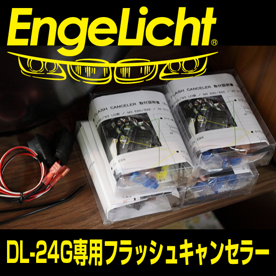 楽天市場】EngeLicht(エンゲリヒト)DL-24G BMWフロントウィンカー用LED 
