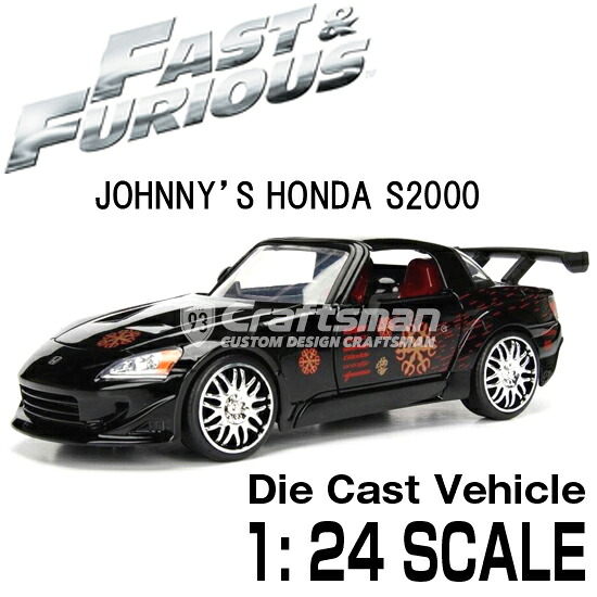 ワイルドスピード ミニカー1/24 ダイキャスト Johnny's S2000/99541 [FAST & FURIOUS]