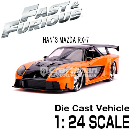 ワイルドスピード　ダイキャストミニカー ワイルド・スピード/ファイヤーブースト』公式 JADA社製ダイ