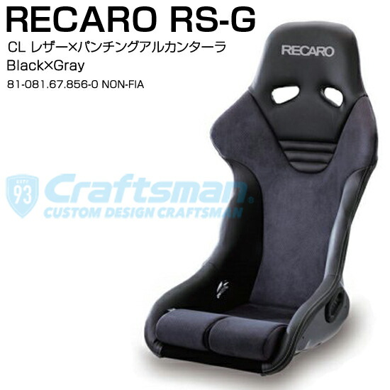 楽天市場】RECARO RS-G GK Black×Silver NON-FIA 専用サイドアダプター 