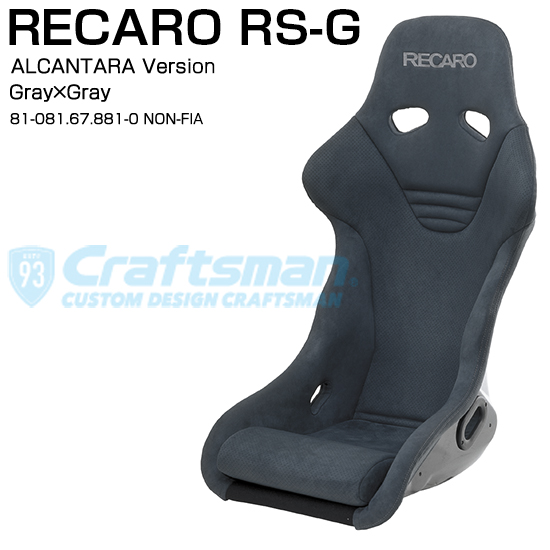 楽天市場】【全国送料無料】RECARO RS-G CL 専用サイドアダプター 