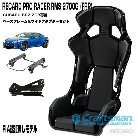 【楽天市場】【全国送料無料】RECARO RCS Blackシェル GB/GG/Black×Silver マツダロードスター(ND#)専用  サイドアダプター＆ベースフレーム＆ベルトストラップ黒 セット販売 (レカロ) 81-087.20.616-0 : クラフトマン