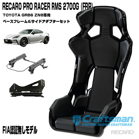 楽天市場】【全国送料無料】RECARO RS-G ALCANTARA Version 専用サイドアダプターセット □81-081.67.881-0  アルカンターラ NON-FIA(レカロ) : クラフトマン