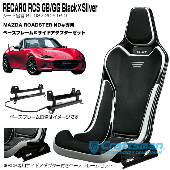 楽天市場】【全国送料無料】RECARO RCS Blackシェル GB/GG/Silver 