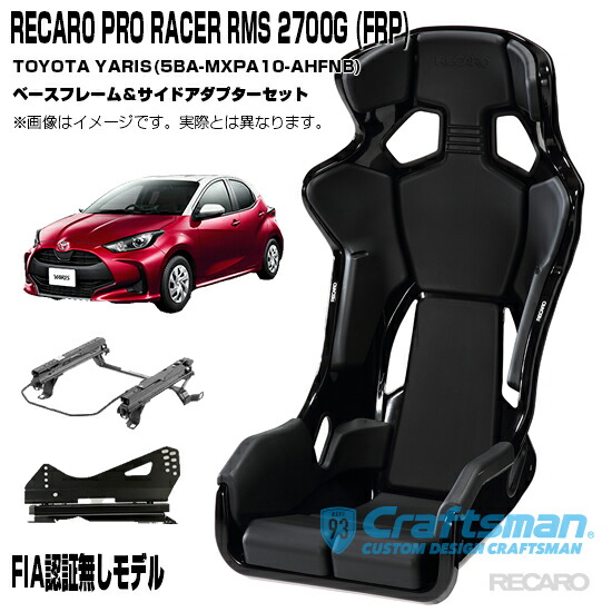 楽天市場】【全国送料無料】RECARO PRO RACER RMS 2700G FRP ※RMS専用 