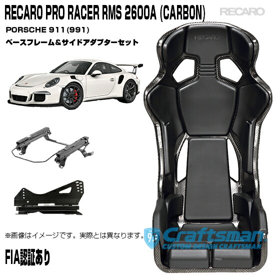 楽天市場】【全国送料無料】RECARO PRO RACER RMS 2700G FRP ※RMS専用 