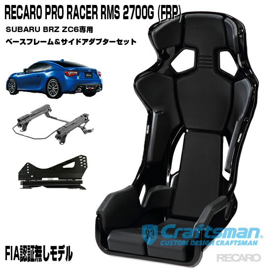 楽天市場】【全国送料無料】RECARO PRO RACER RMS 2700G FRP ※RMS車種