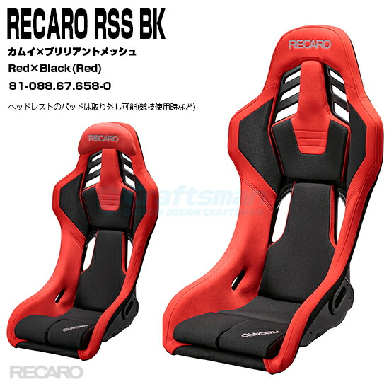 楽天市場】【全国送料無料】RECARO RSS UT＋専用サイド