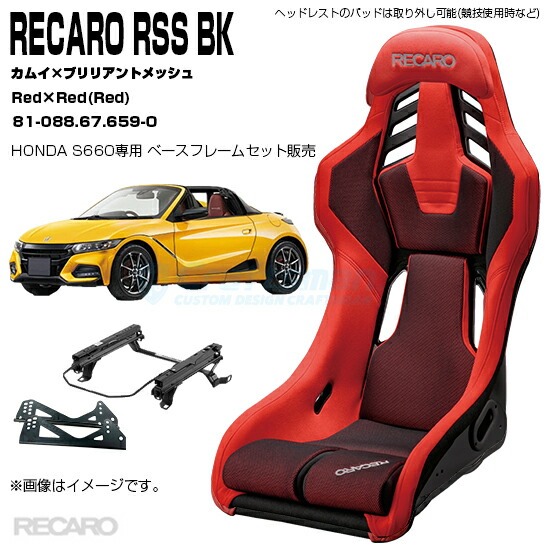 楽天市場】【在庫あり/全国送料無料】RECARO RSS UT＋HONDA S660(JW5 