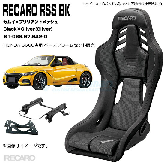 楽天市場】【全国送料無料】RECARO RSS BK＋HONDA S660(JW5)専用ベース