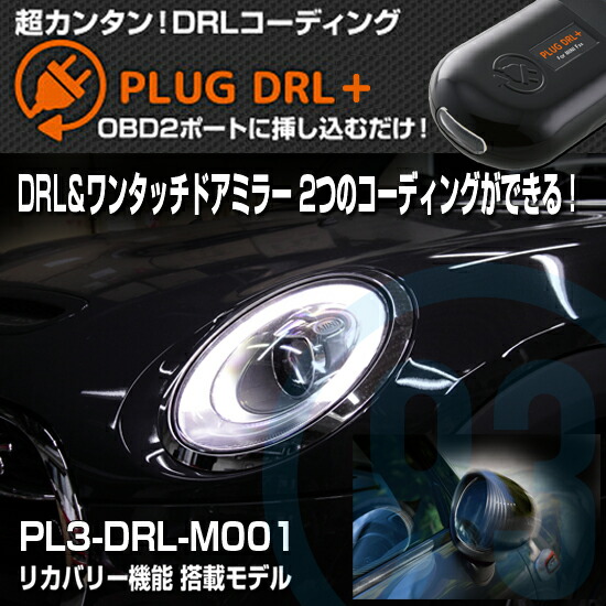 楽天市場】PLUG DRL！ PL3-DRL-P001 for ポルシェ デイライト