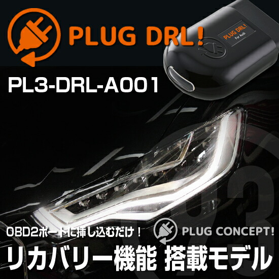 アウディ車用P L U G T V PL3-TV-A001 コードテック OBDIIテレビキャンセラー PL3-TV-A001 PLUG TV