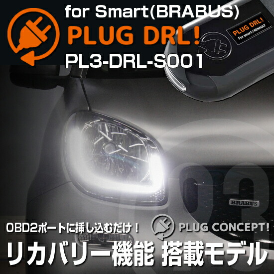 楽天市場】PLUG DRL！ PL3-DRL-P001 for ポルシェ デイライト : クラフトマン