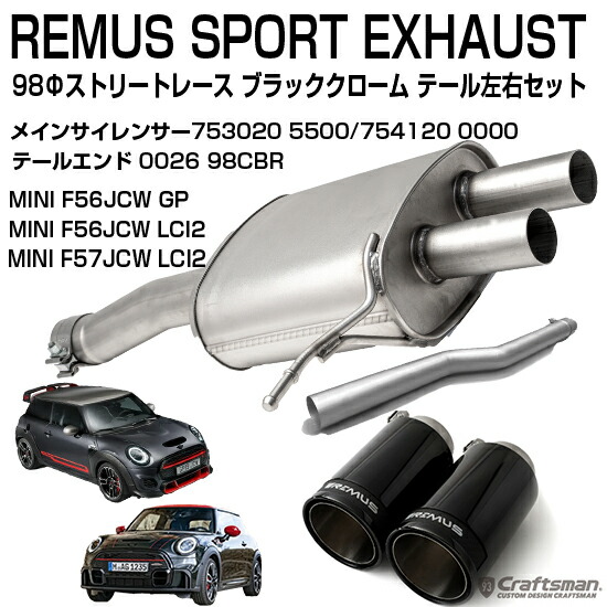 楽天市場】REMUS for MINI F56,F57JCW LCI2/F56 JCW GP用エキゾースト