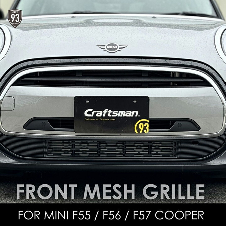 BMW MINI F55,F56,F57 COOPER LCI2専用フロントメッシュグリル ハニカムデザイン：フロントバンパーロアネット